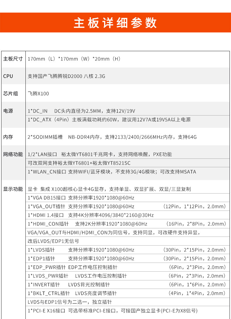 國產飛騰D2000工控主板可提供工控機和工業一體機整機裝配服務